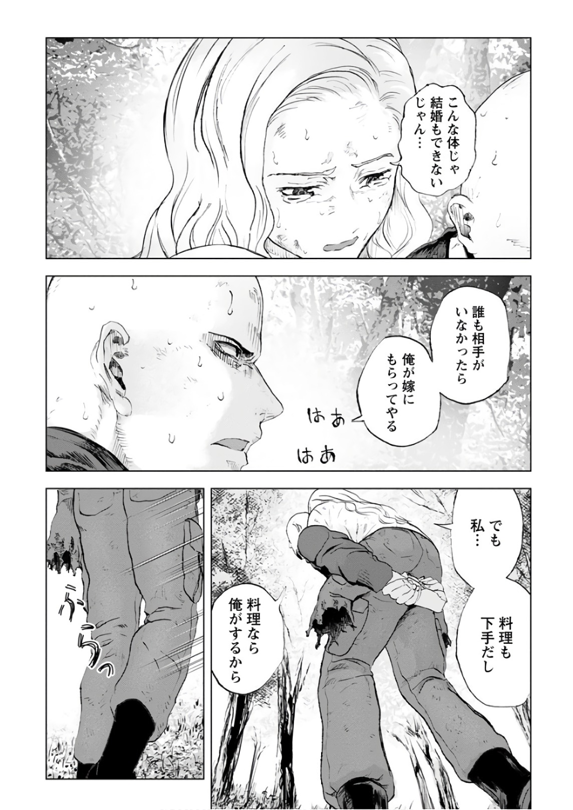 Unemployed Concentration Camp - Chapter 19 - Page 19