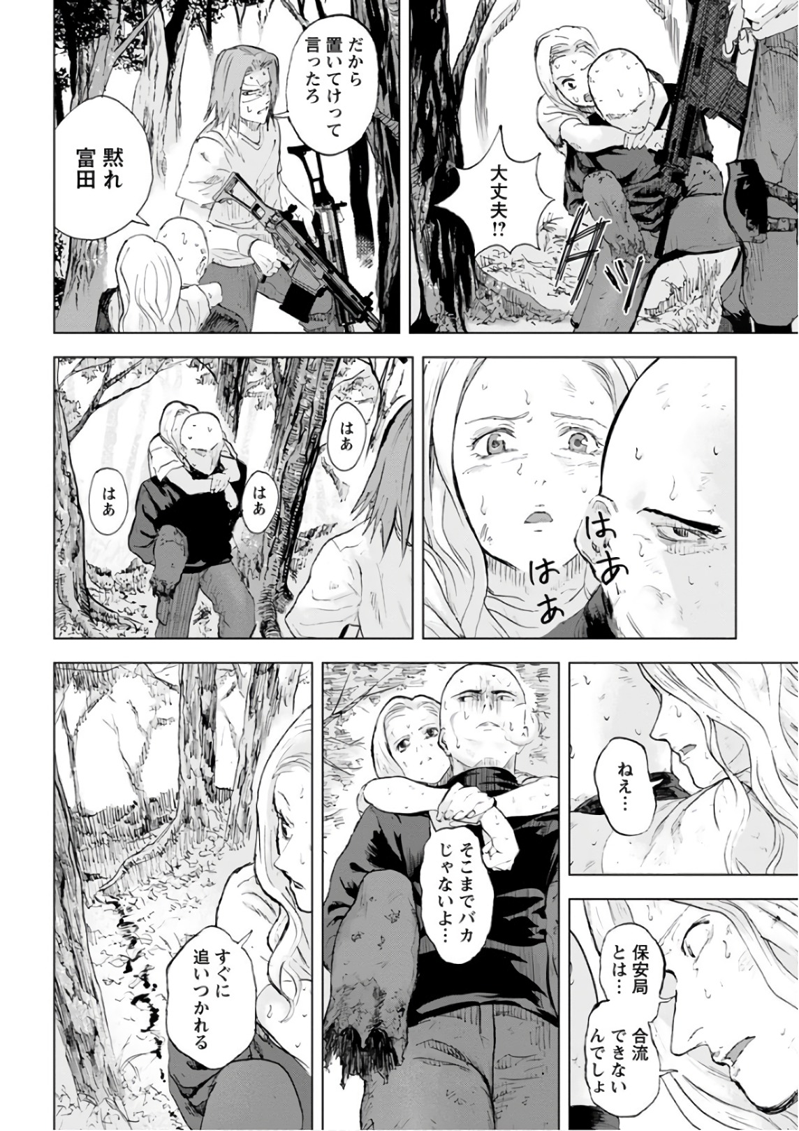 Unemployed Concentration Camp - Chapter 19 - Page 20