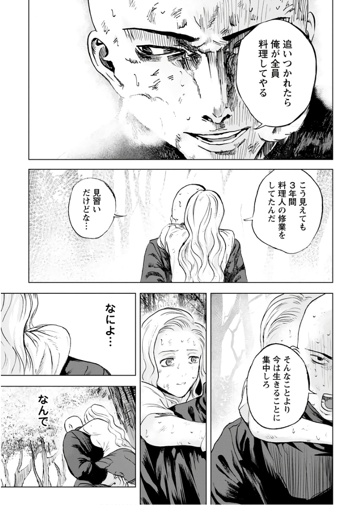 Unemployed Concentration Camp - Chapter 19 - Page 21