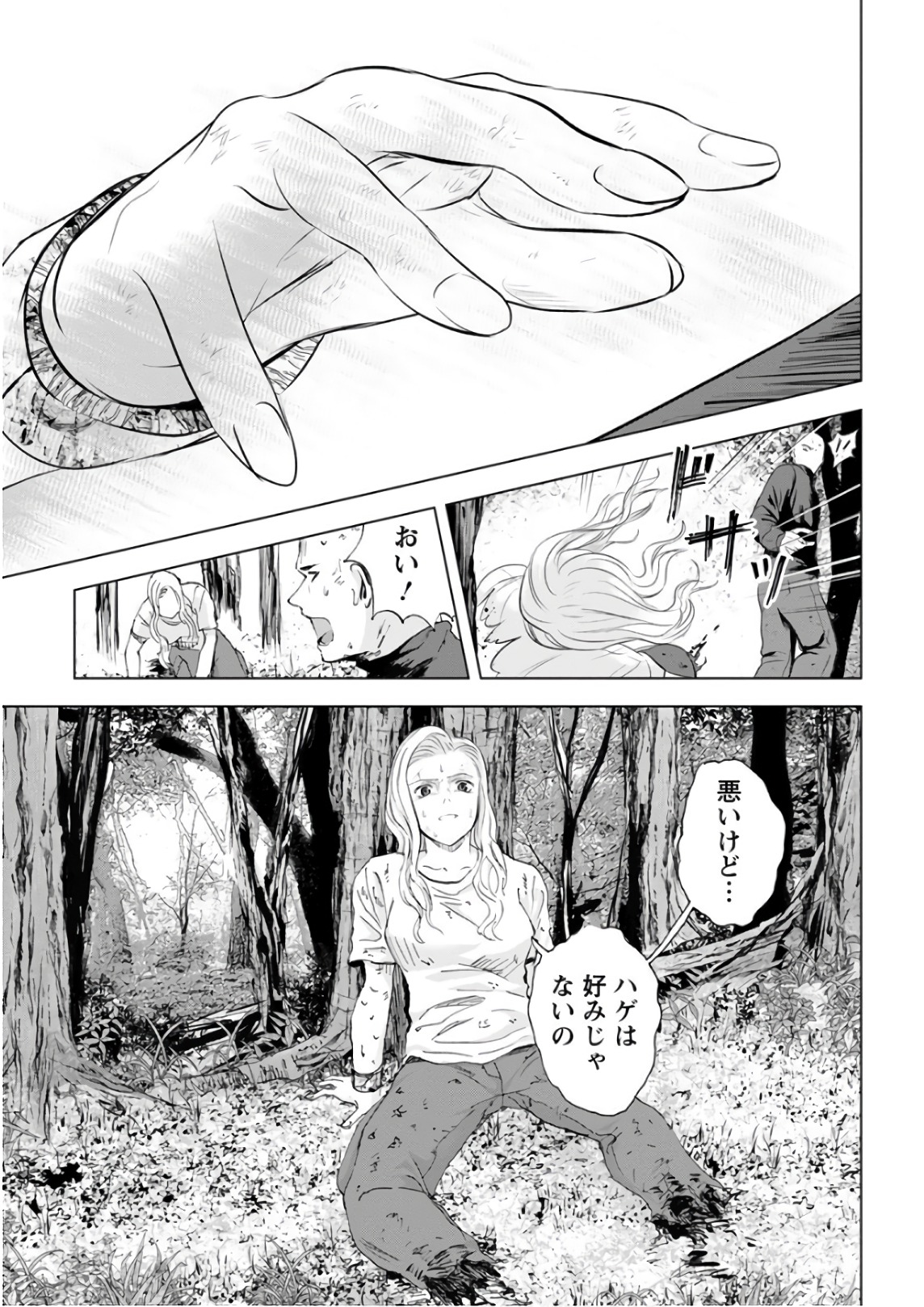 Unemployed Concentration Camp - Chapter 19 - Page 23