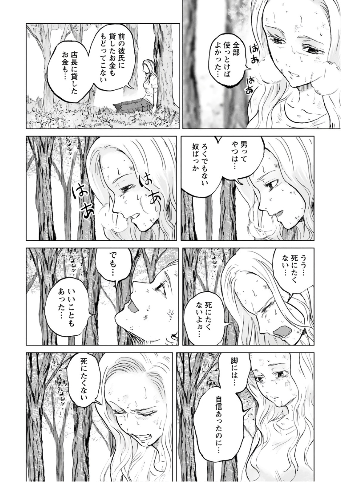 Unemployed Concentration Camp - Chapter 19 - Page 26