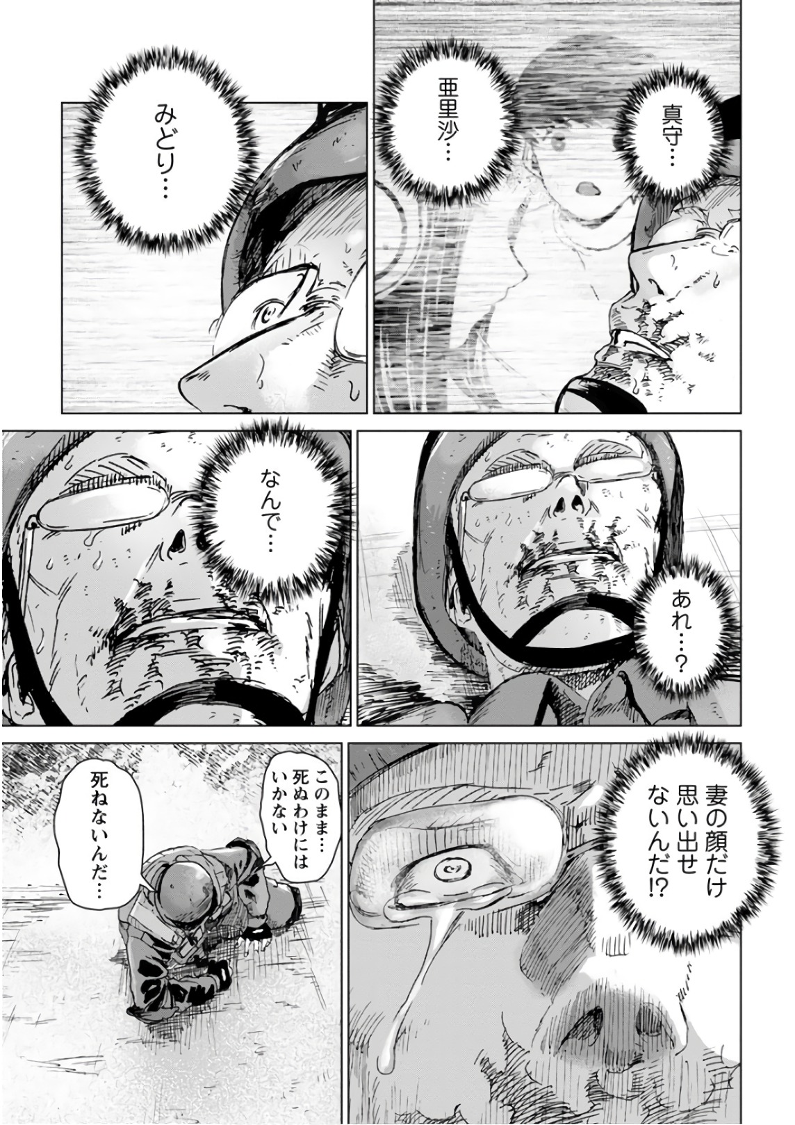 Unemployed Concentration Camp - Chapter 19 - Page 3