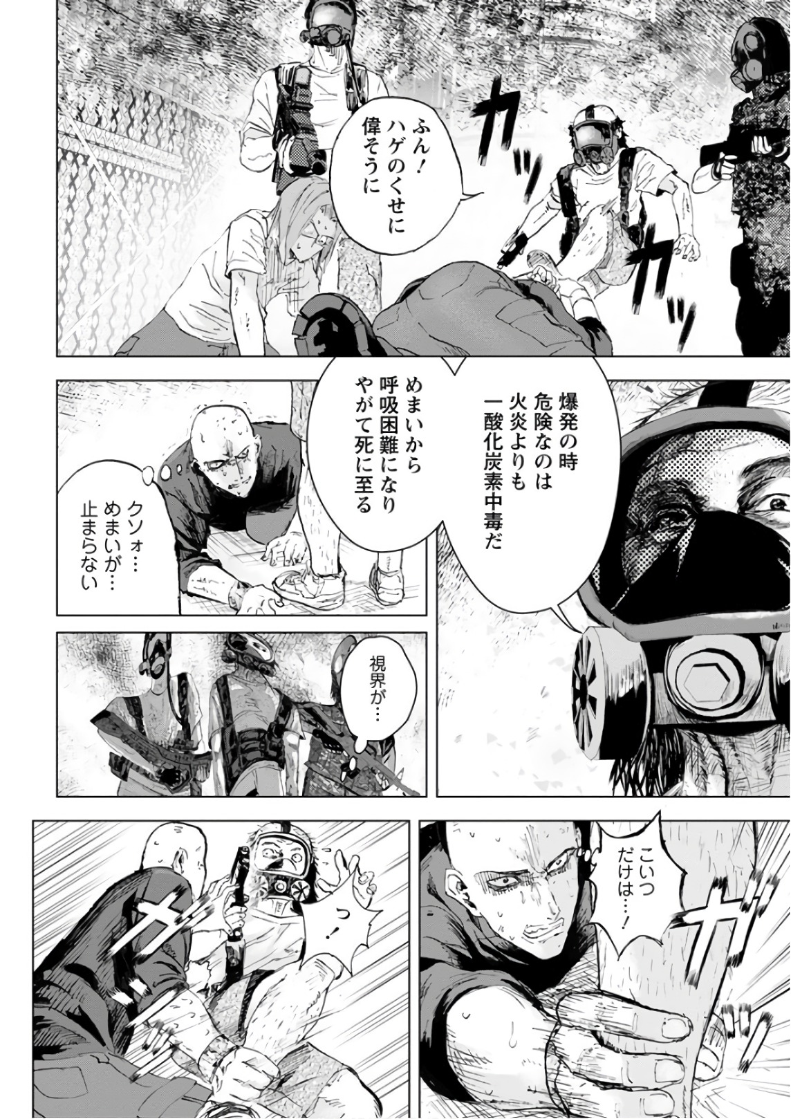 Unemployed Concentration Camp - Chapter 19 - Page 6