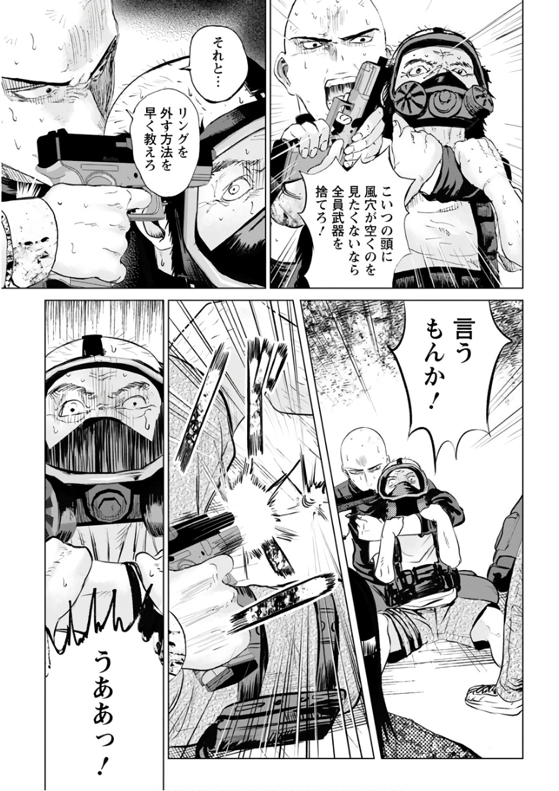 Unemployed Concentration Camp - Chapter 19 - Page 7