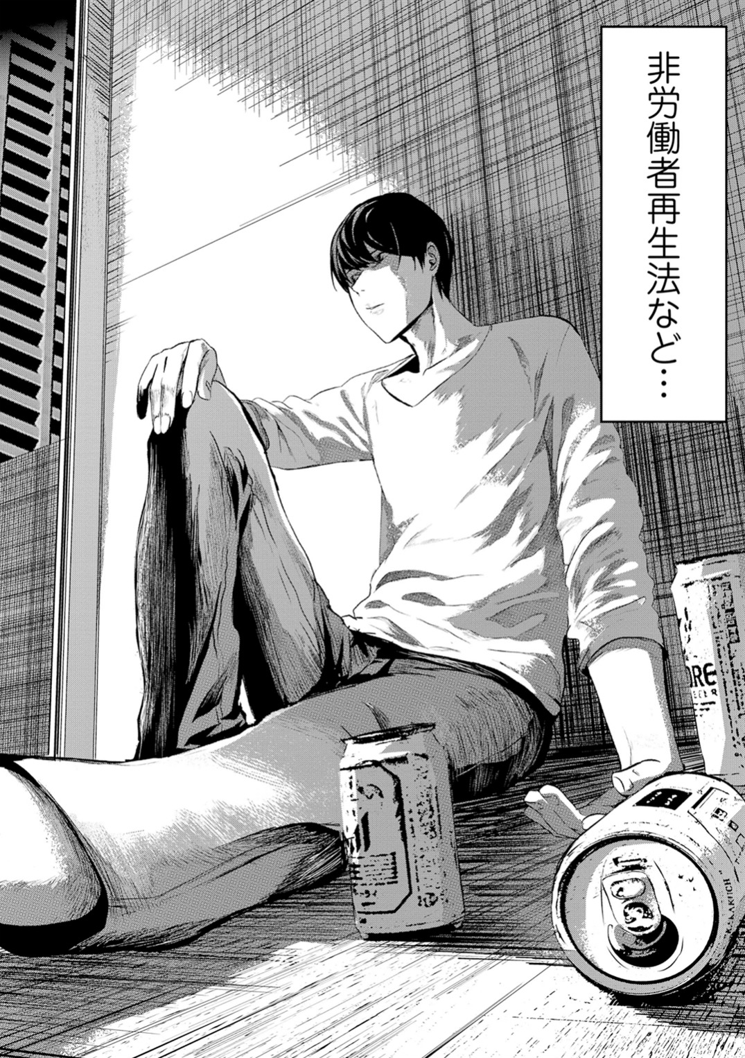 Unemployed Concentration Camp - Chapter 2 - Page 10