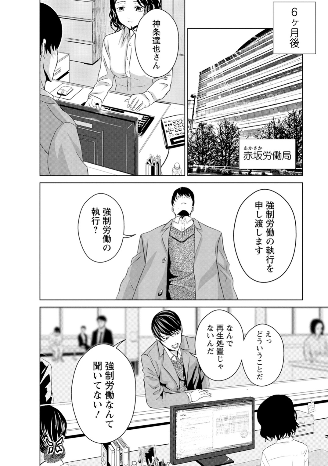 Unemployed Concentration Camp - Chapter 2 - Page 12