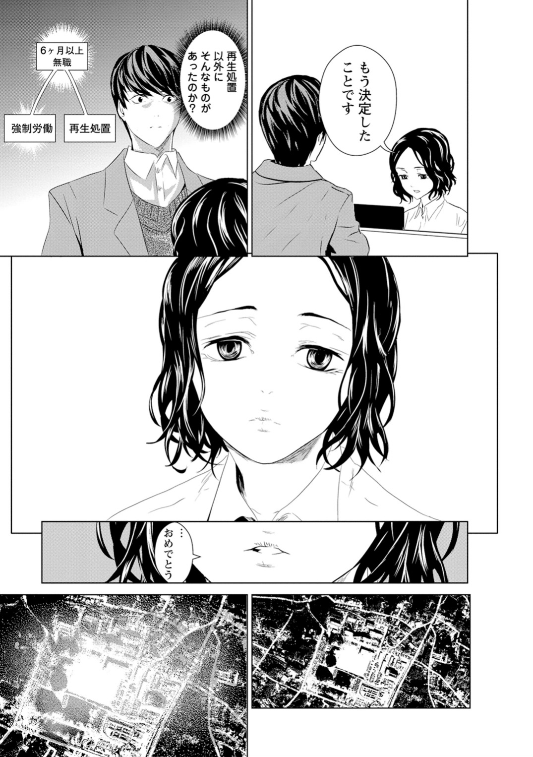 Unemployed Concentration Camp - Chapter 2 - Page 13