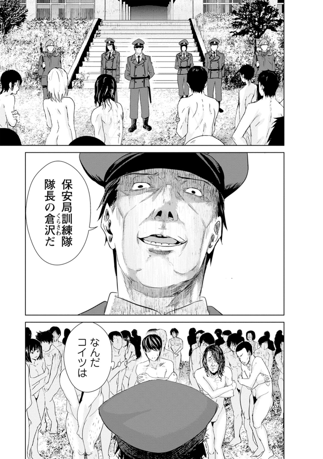 Unemployed Concentration Camp - Chapter 2 - Page 17