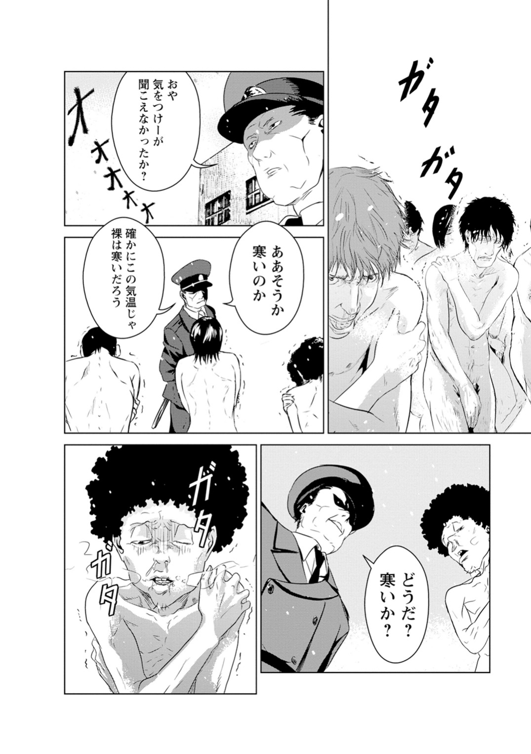 Unemployed Concentration Camp - Chapter 2 - Page 18