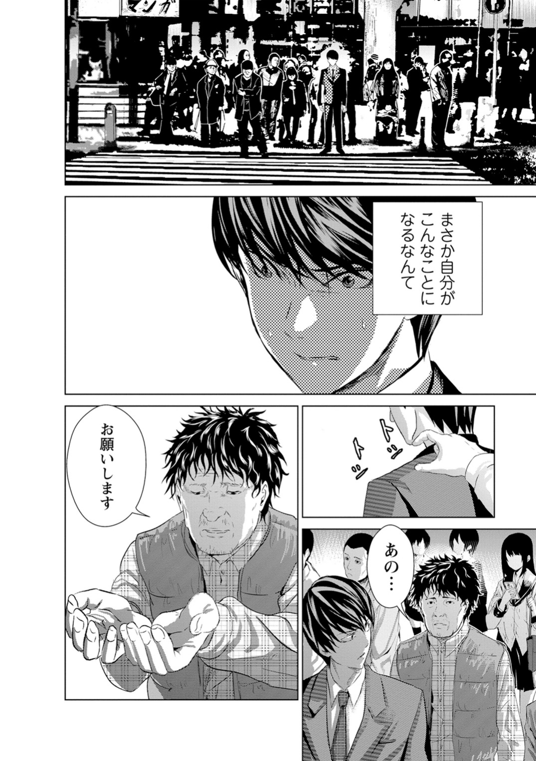 Unemployed Concentration Camp - Chapter 2 - Page 2