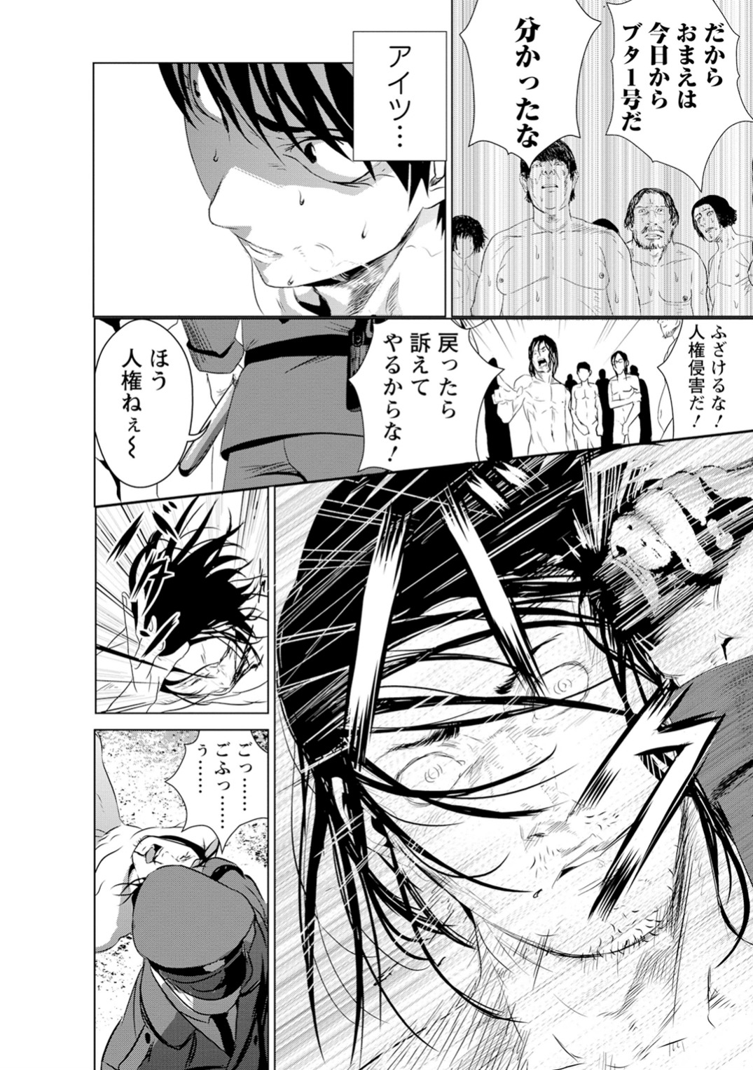 Unemployed Concentration Camp - Chapter 2 - Page 20