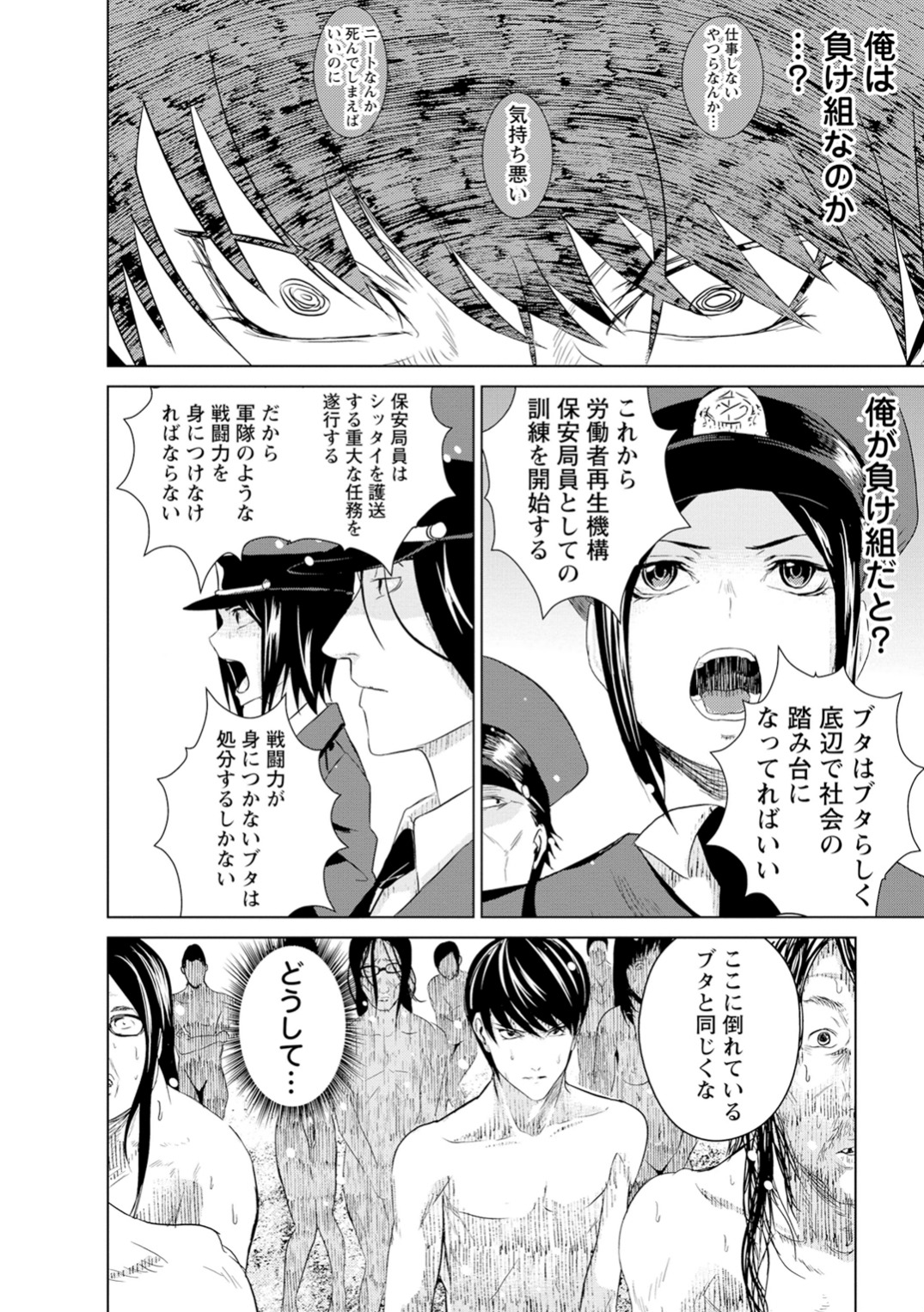 Unemployed Concentration Camp - Chapter 2 - Page 28