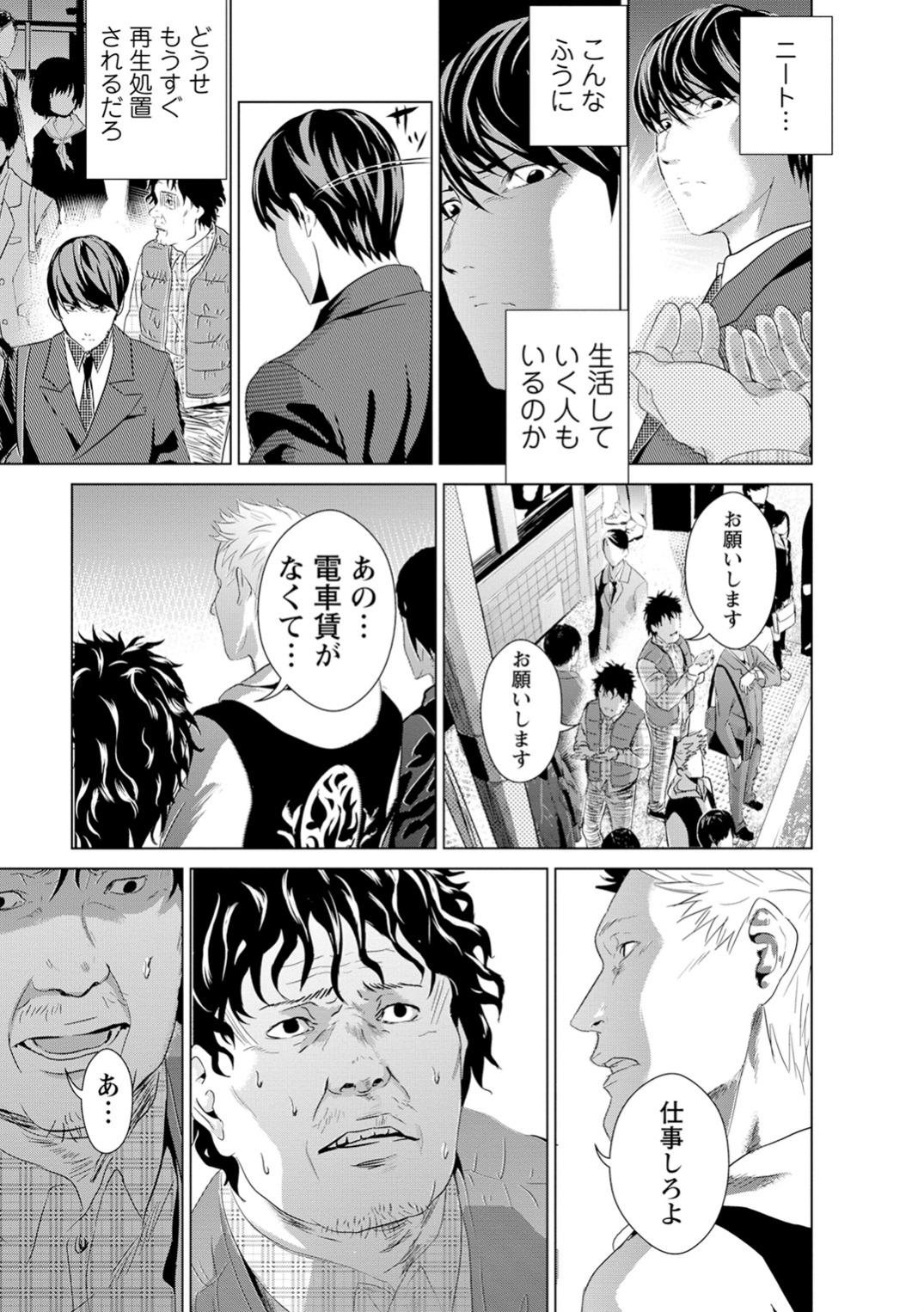 Unemployed Concentration Camp - Chapter 2 - Page 3