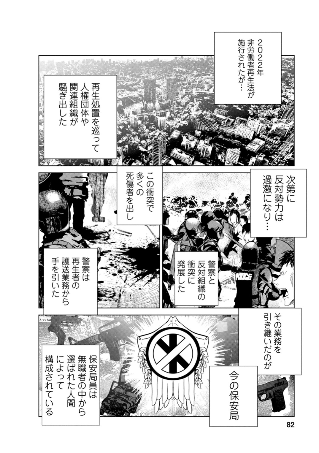 Unemployed Concentration Camp - Chapter 2 - Page 30