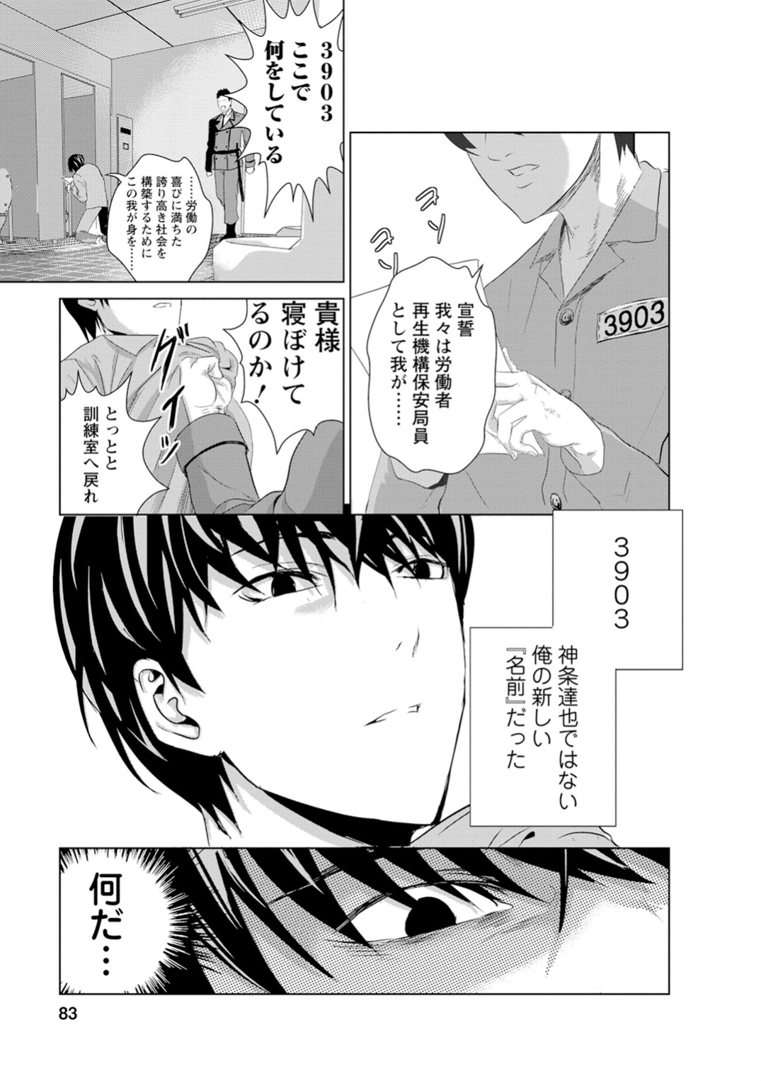 Unemployed Concentration Camp - Chapter 2 - Page 31