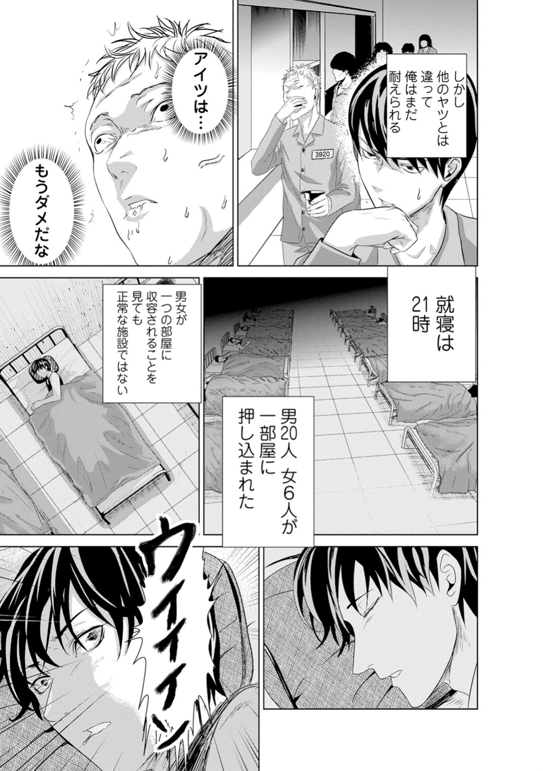 Unemployed Concentration Camp - Chapter 2 - Page 33