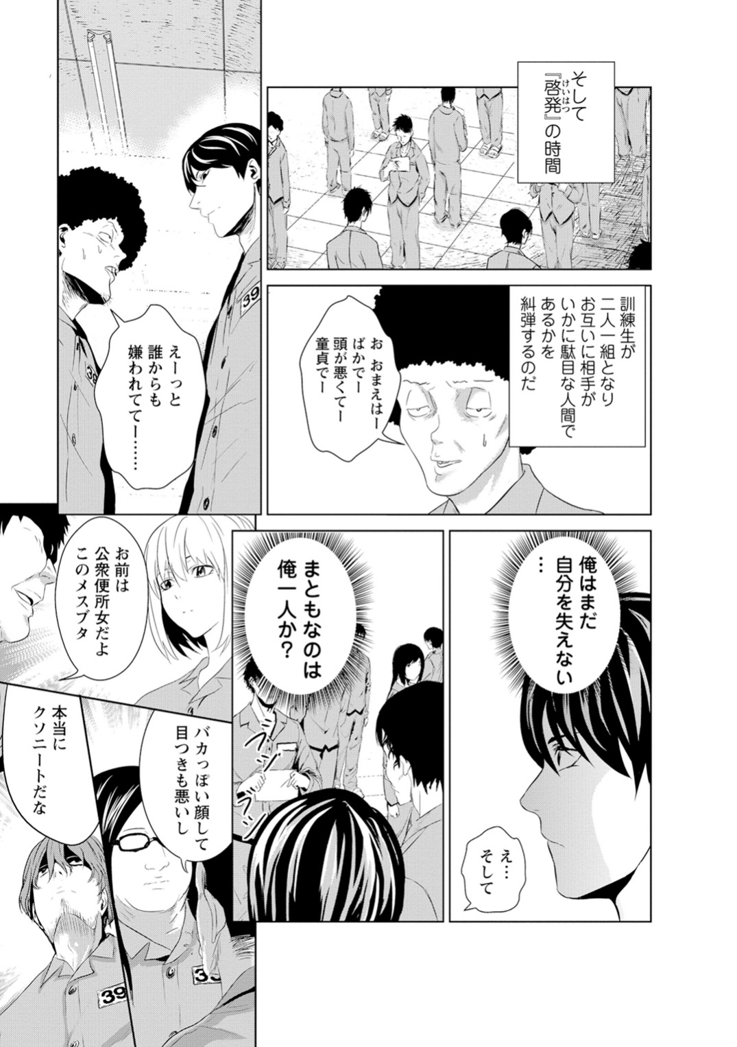 Unemployed Concentration Camp - Chapter 2 - Page 35