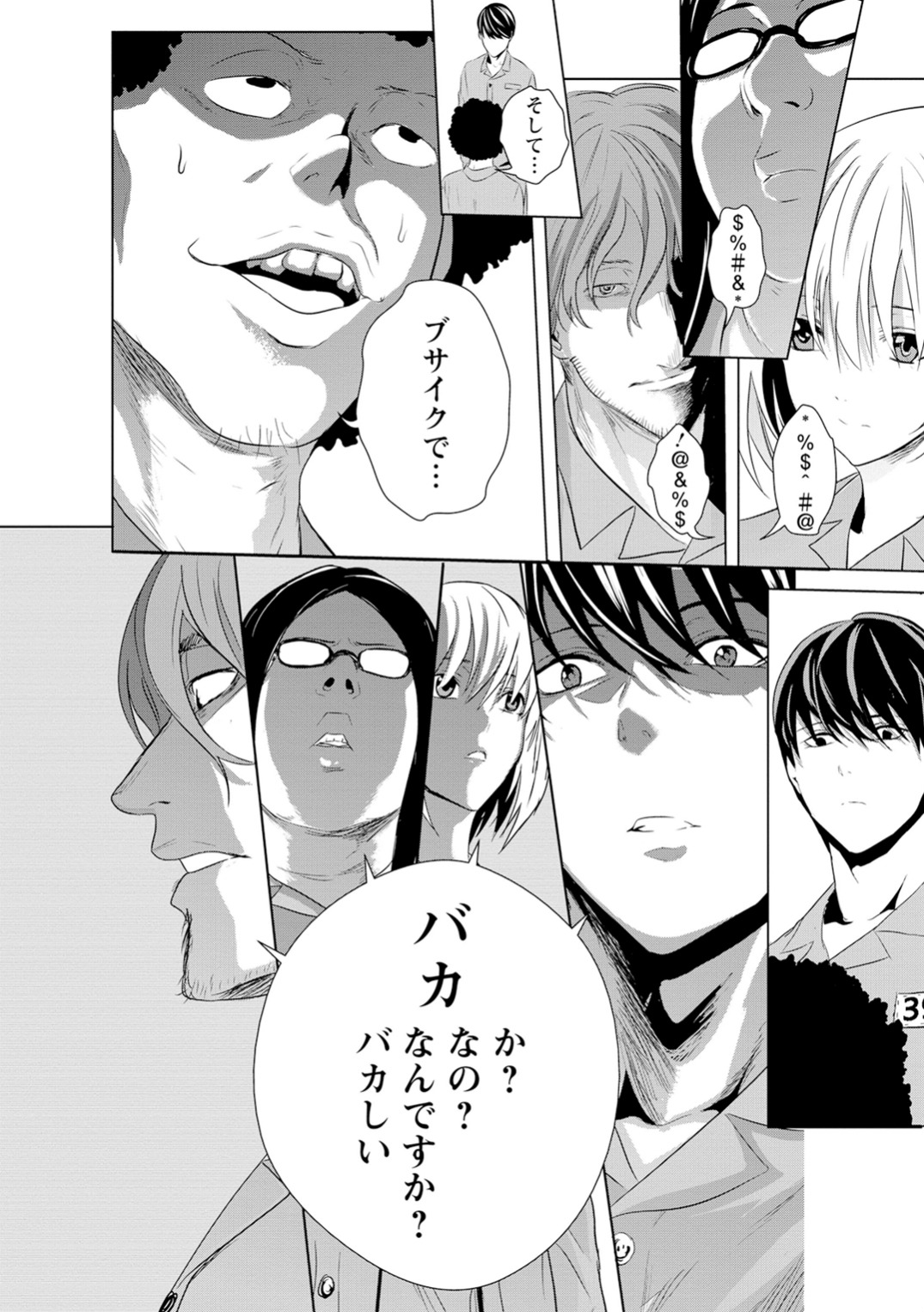 Unemployed Concentration Camp - Chapter 2 - Page 36