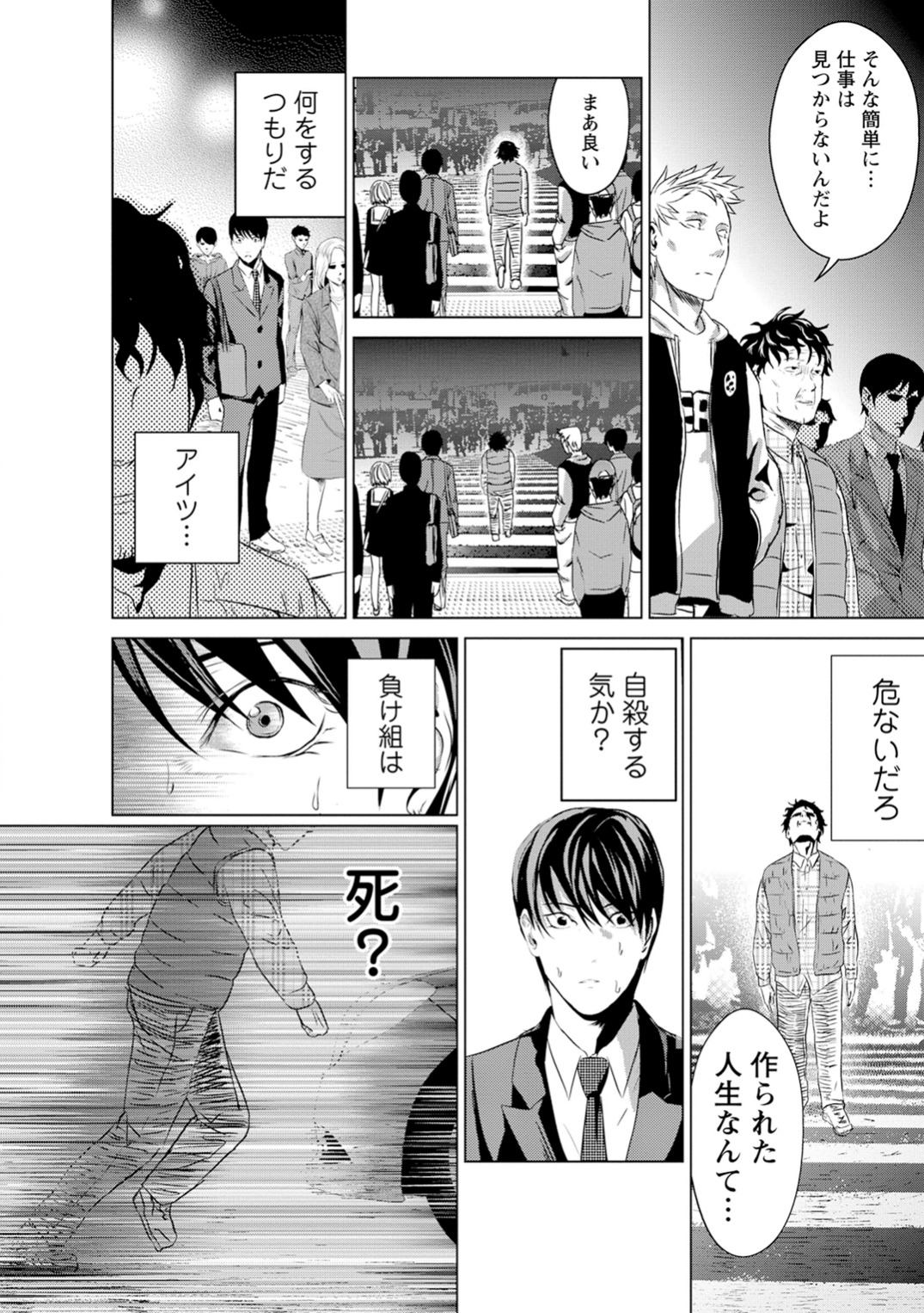 Unemployed Concentration Camp - Chapter 2 - Page 4