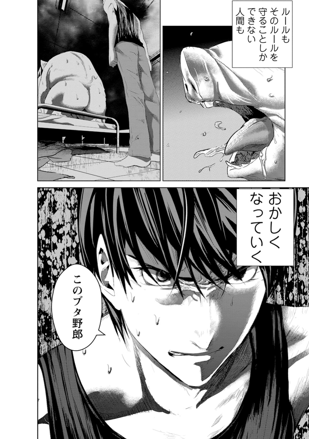 Unemployed Concentration Camp - Chapter 2 - Page 48