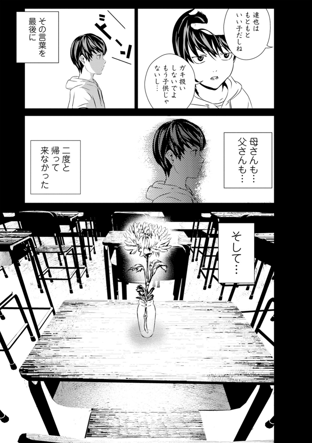 Unemployed Concentration Camp - Chapter 2 - Page 7