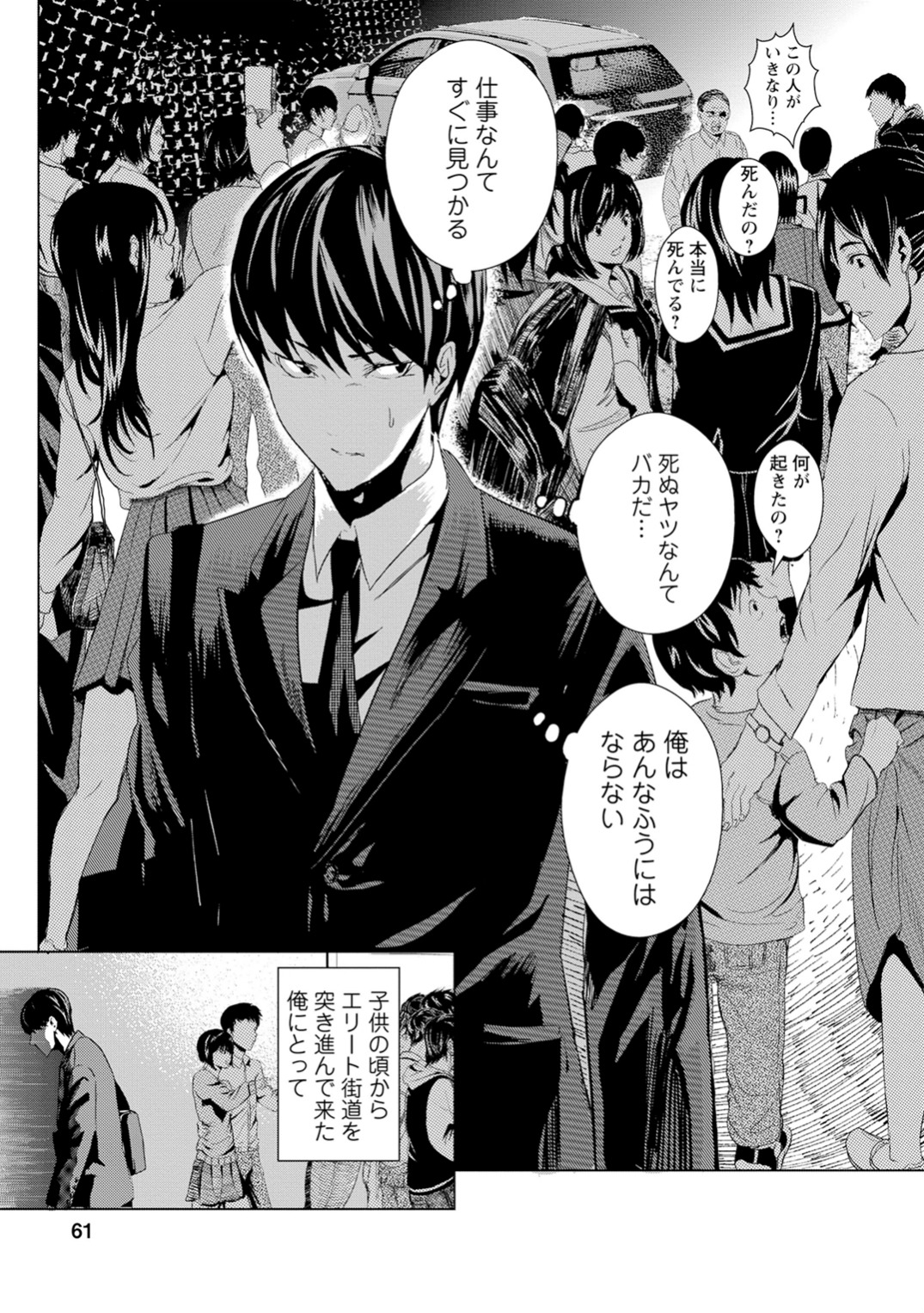 Unemployed Concentration Camp - Chapter 2 - Page 9