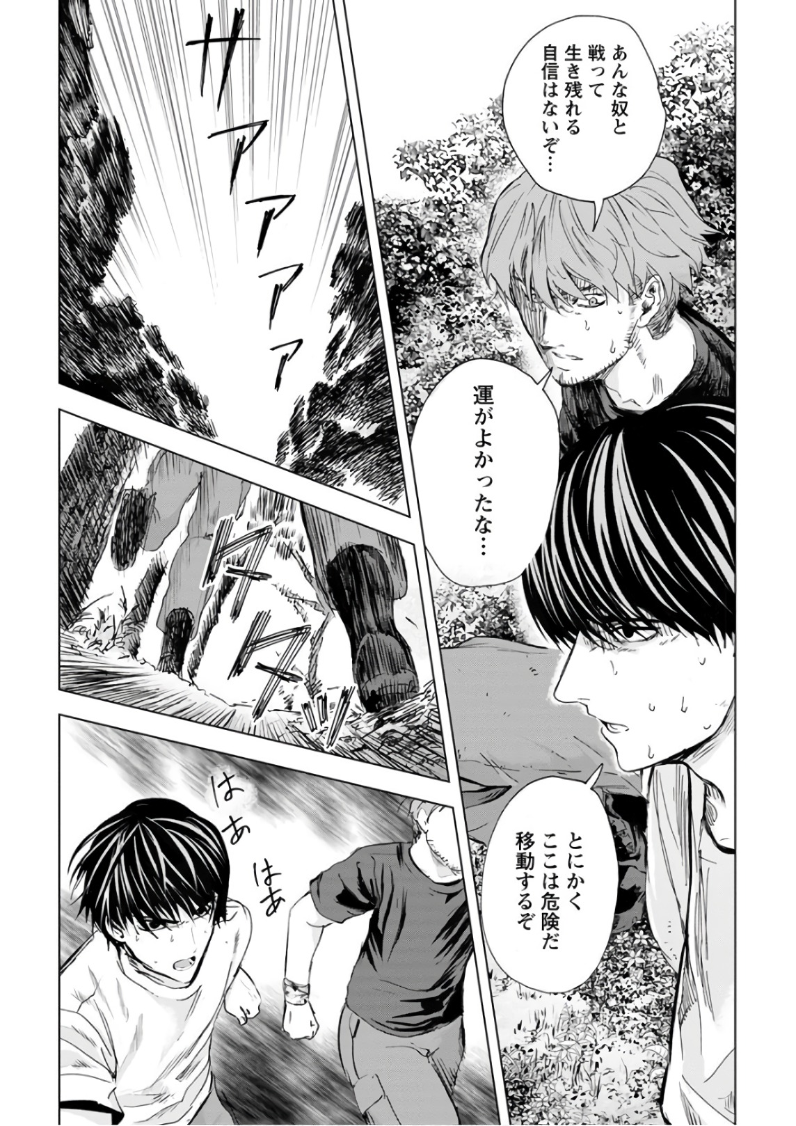 Unemployed Concentration Camp - Chapter 20 - Page 20