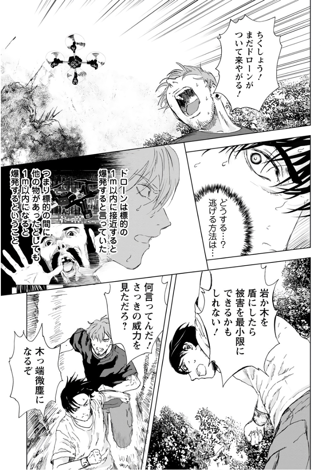 Unemployed Concentration Camp - Chapter 20 - Page 23