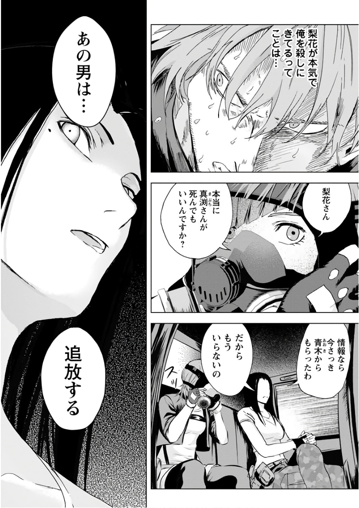 Unemployed Concentration Camp - Chapter 20 - Page 24