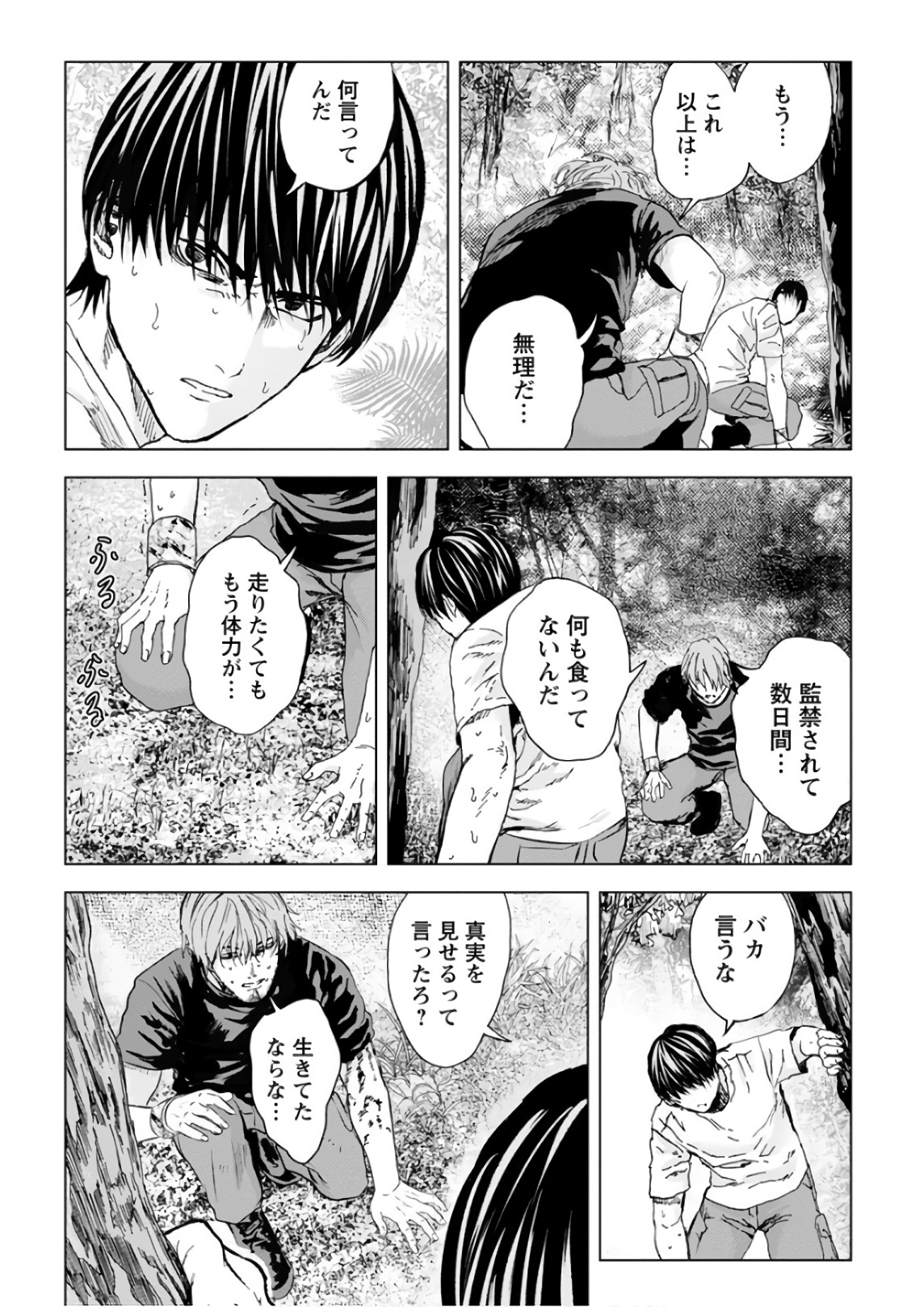 Unemployed Concentration Camp - Chapter 20 - Page 28