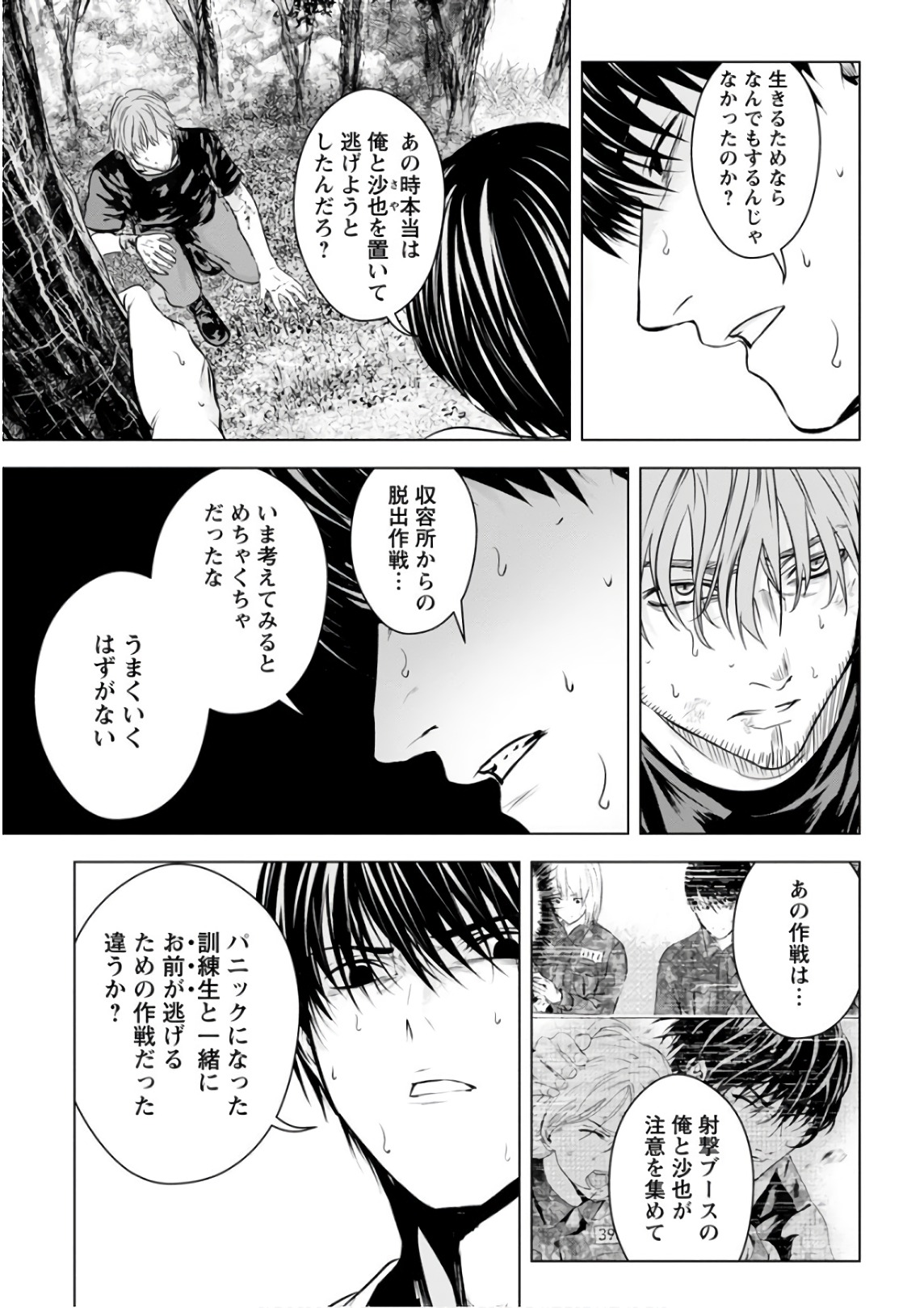 Unemployed Concentration Camp - Chapter 20 - Page 29