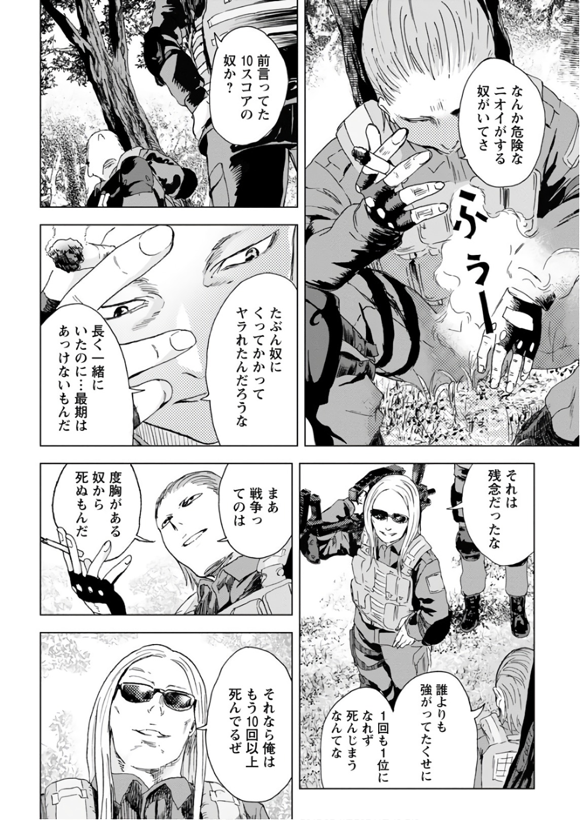 Unemployed Concentration Camp - Chapter 20 - Page 4