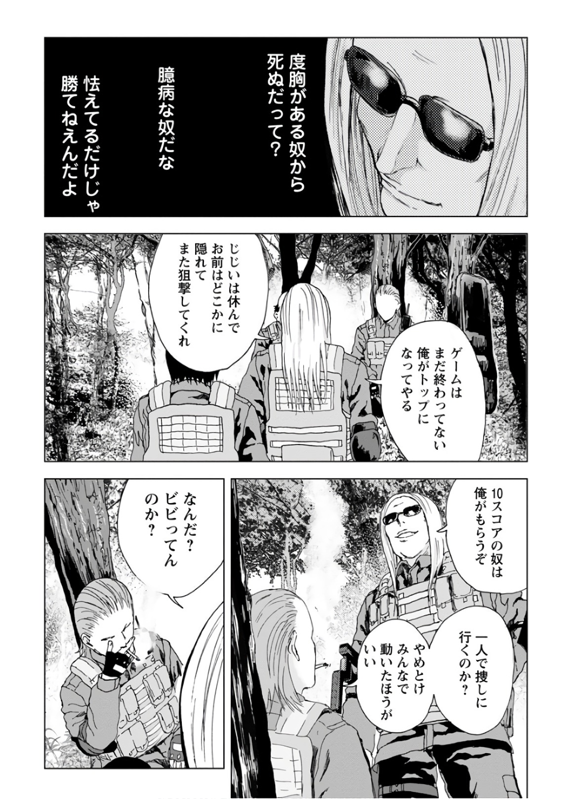 Unemployed Concentration Camp - Chapter 20 - Page 5