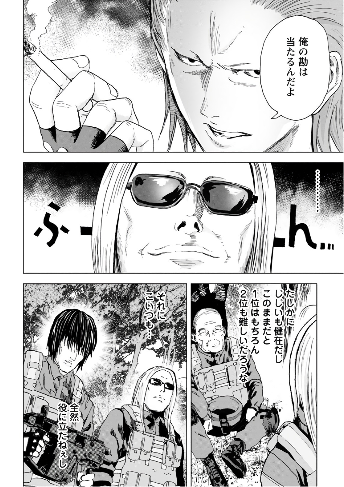 Unemployed Concentration Camp - Chapter 20 - Page 6