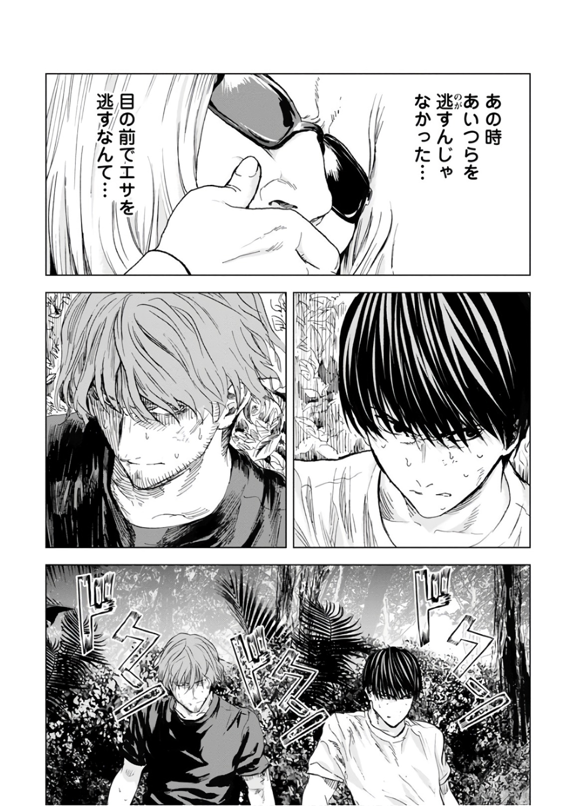 Unemployed Concentration Camp - Chapter 20 - Page 7