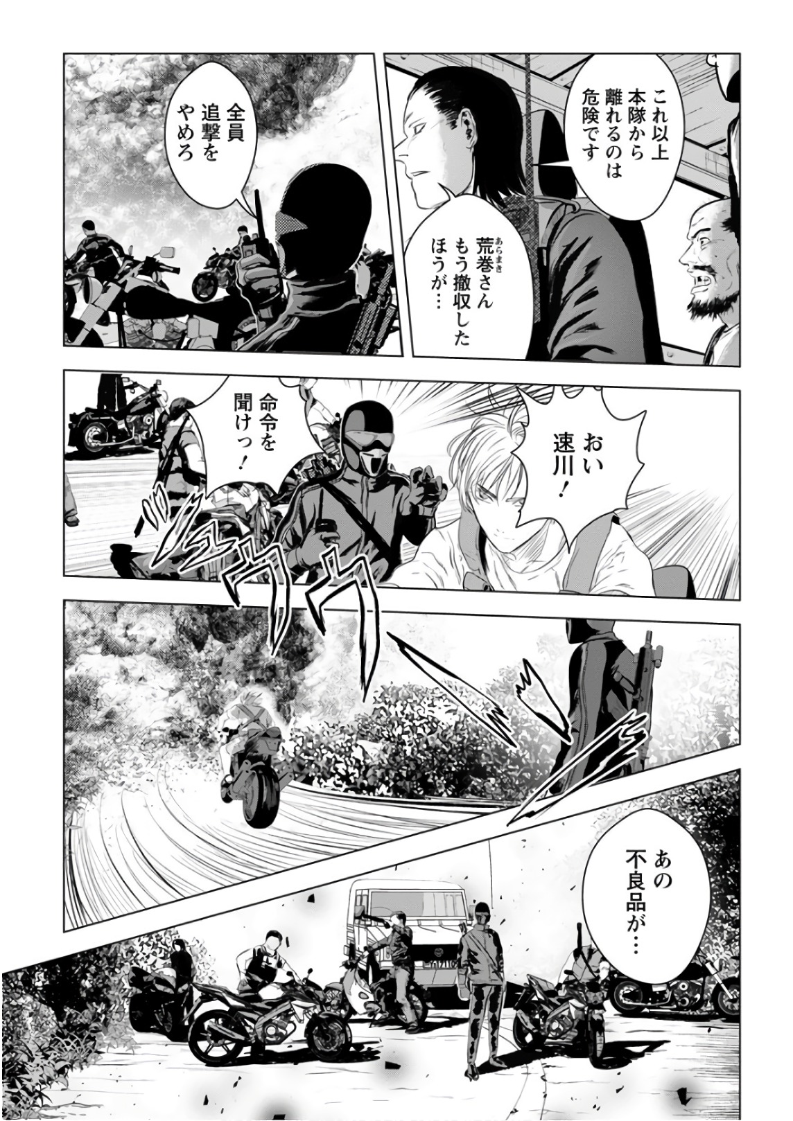 Unemployed Concentration Camp - Chapter 21 - Page 17