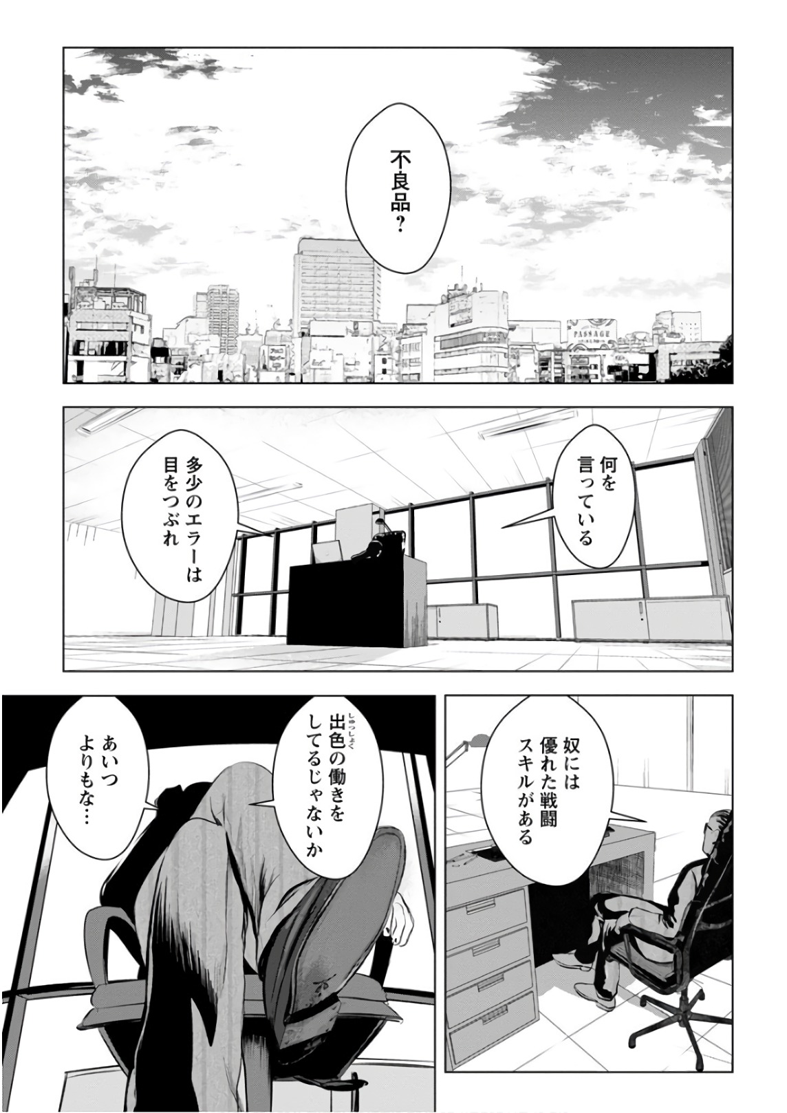 Unemployed Concentration Camp - Chapter 21 - Page 19