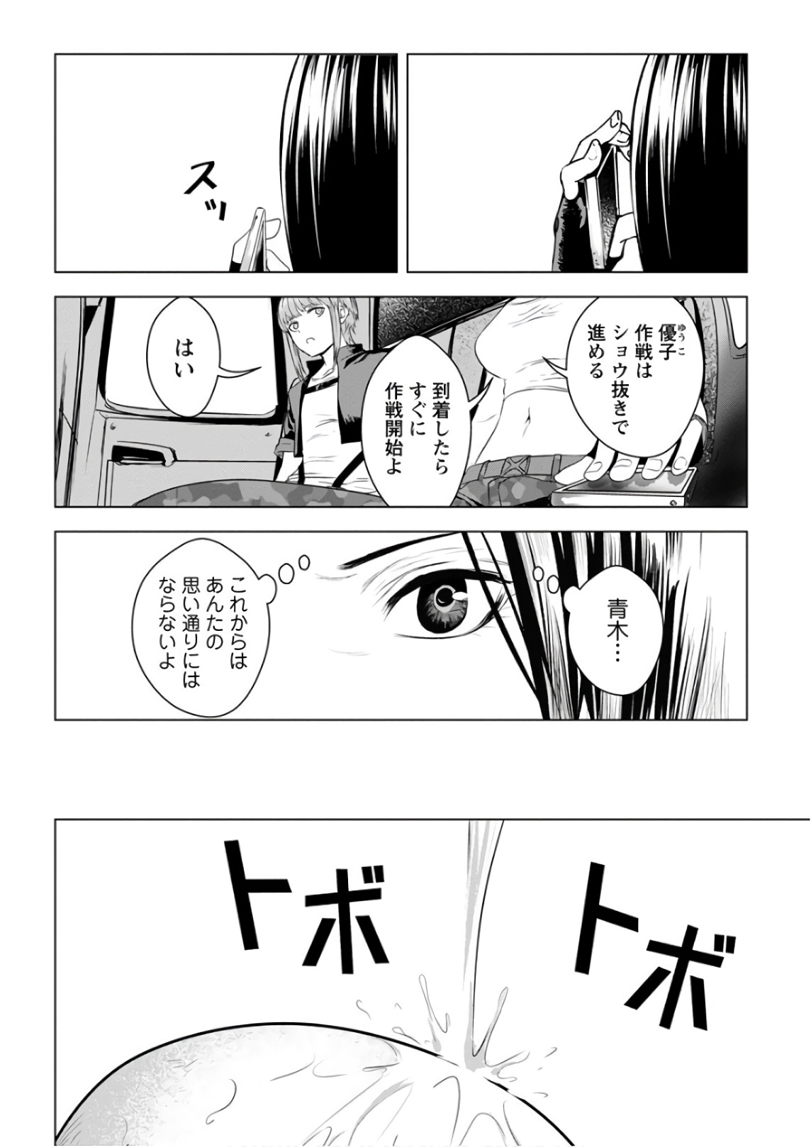 Unemployed Concentration Camp - Chapter 21 - Page 24