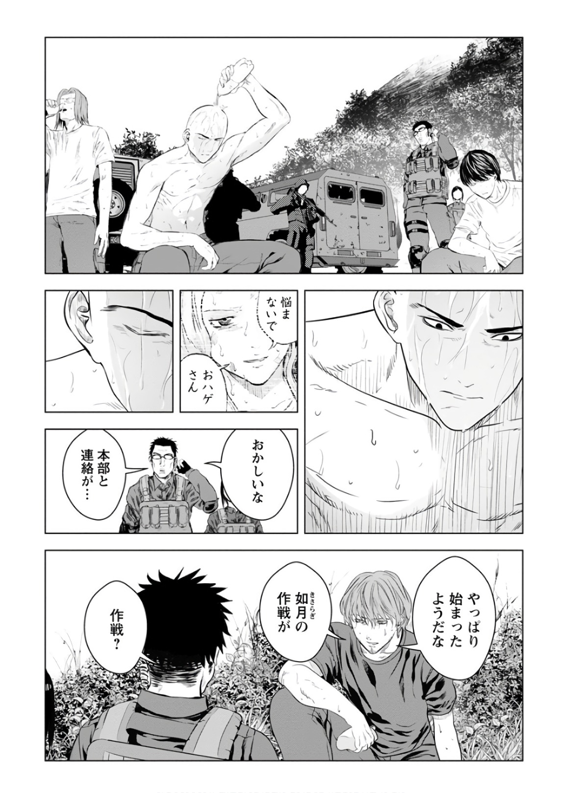 Unemployed Concentration Camp - Chapter 21 - Page 25