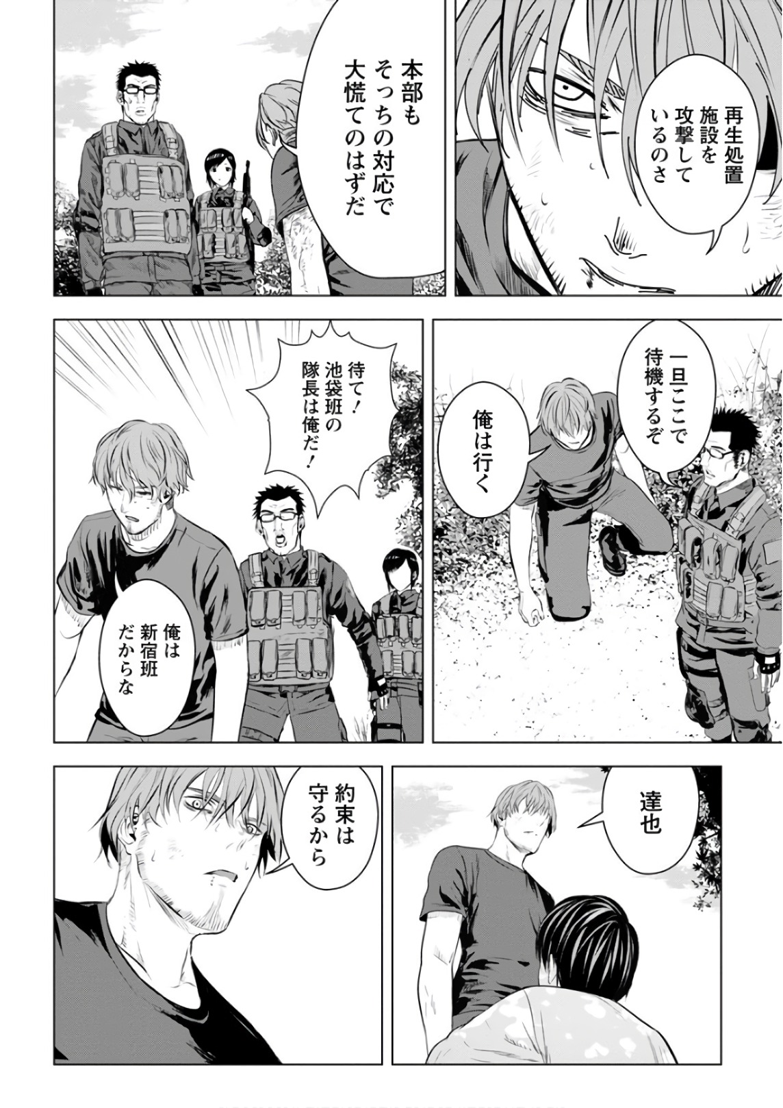 Unemployed Concentration Camp - Chapter 21 - Page 26