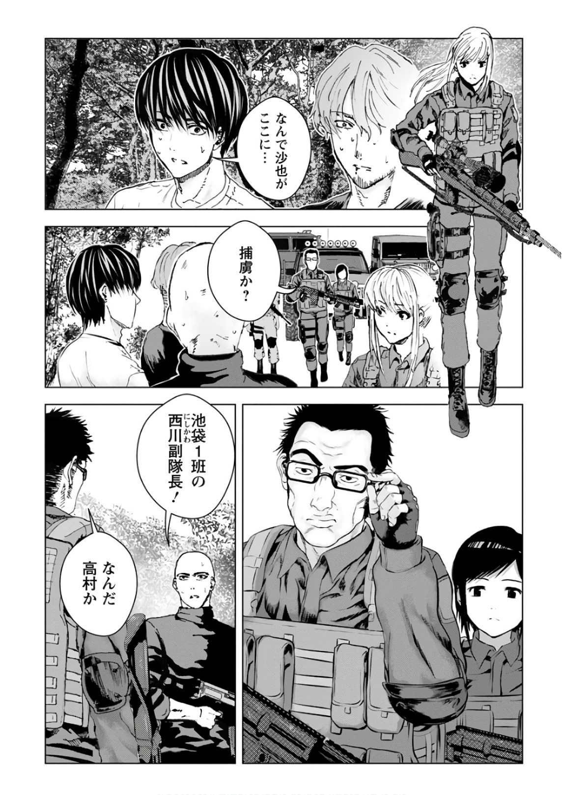 Unemployed Concentration Camp - Chapter 21 - Page 3