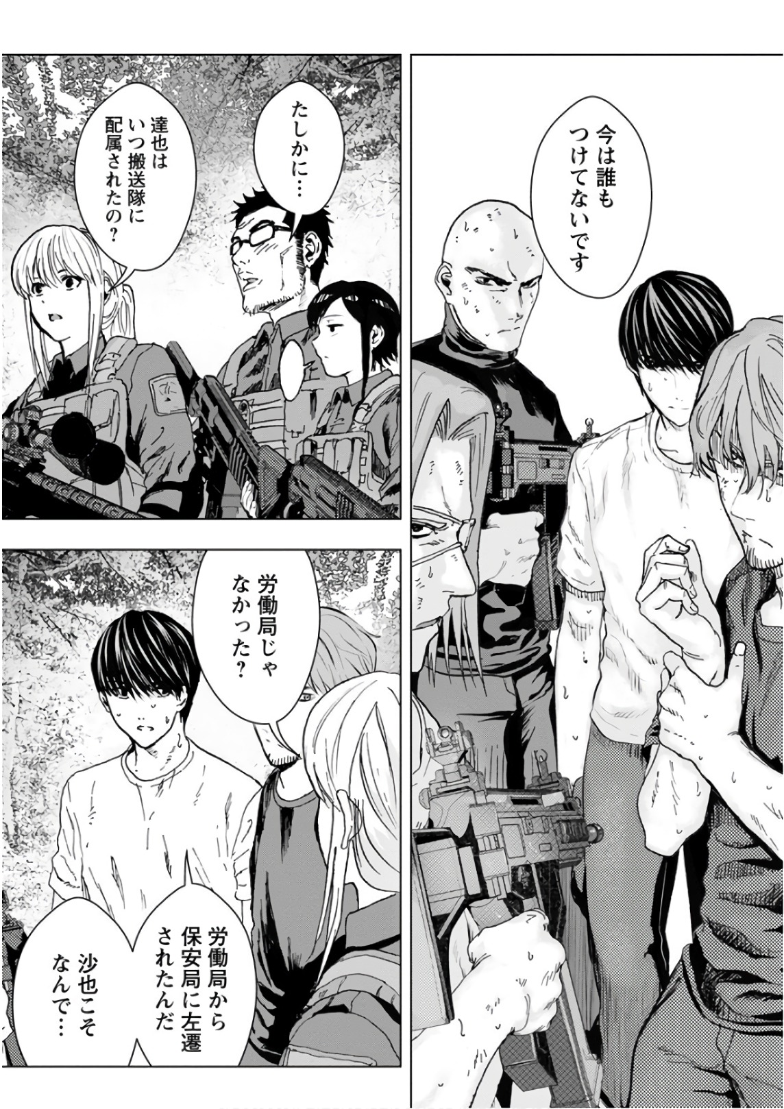 Unemployed Concentration Camp - Chapter 21 - Page 5