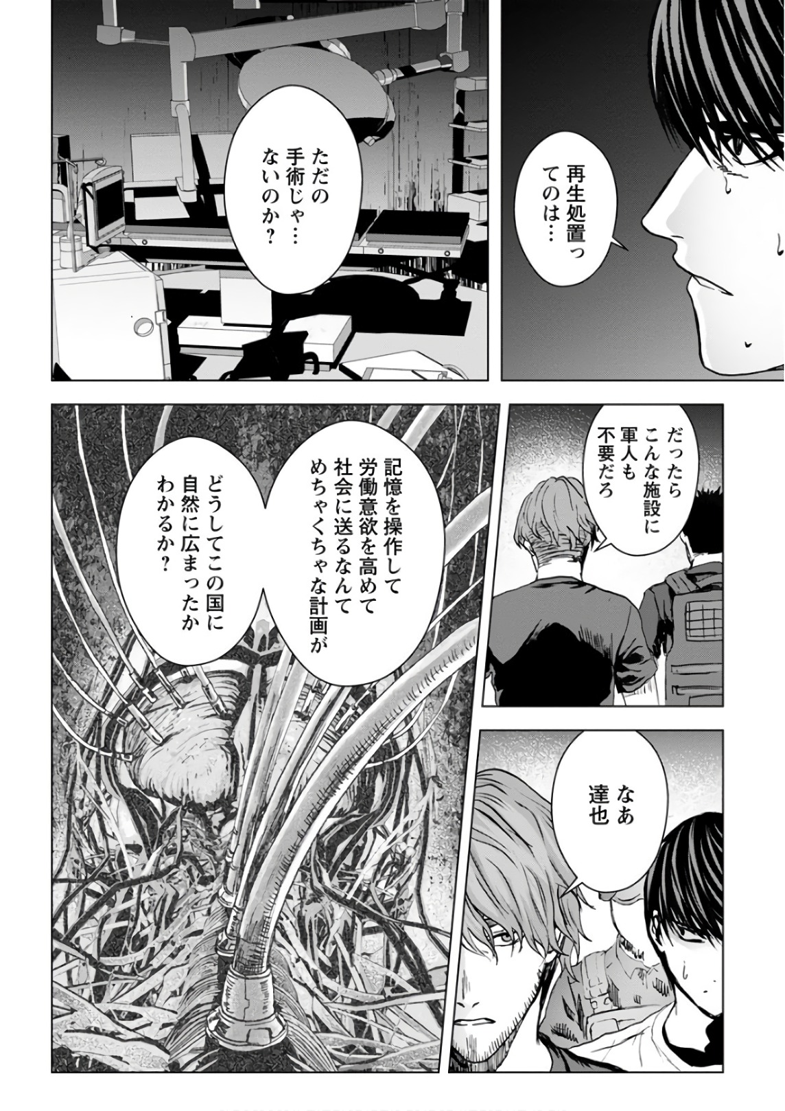 Unemployed Concentration Camp - Chapter 22 - Page 10