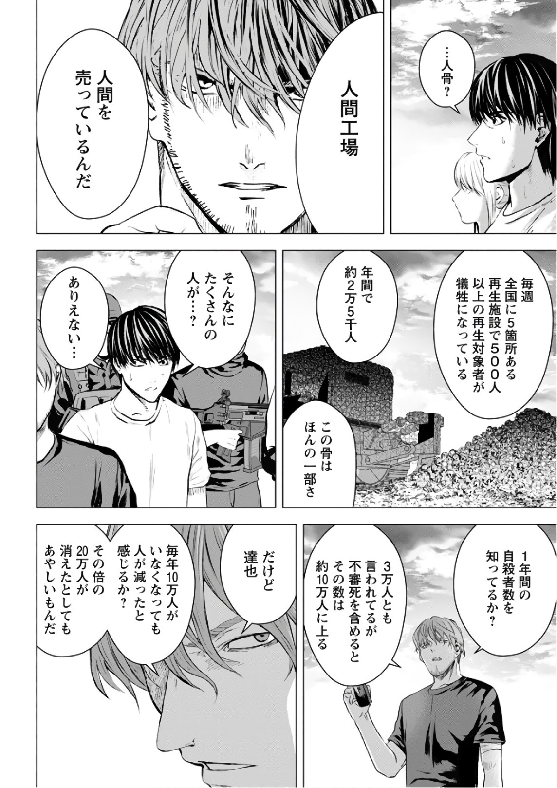 Unemployed Concentration Camp - Chapter 22 - Page 14