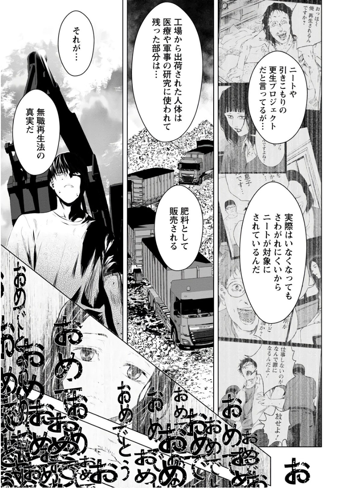 Unemployed Concentration Camp - Chapter 22 - Page 15