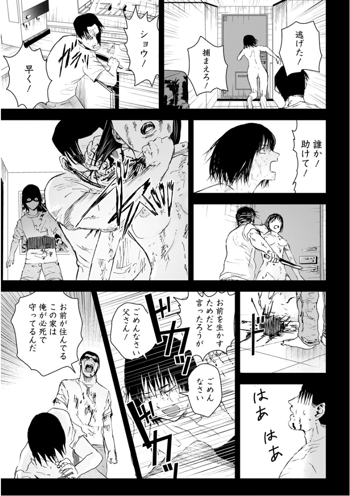 Unemployed Concentration Camp - Chapter 22 - Page 19