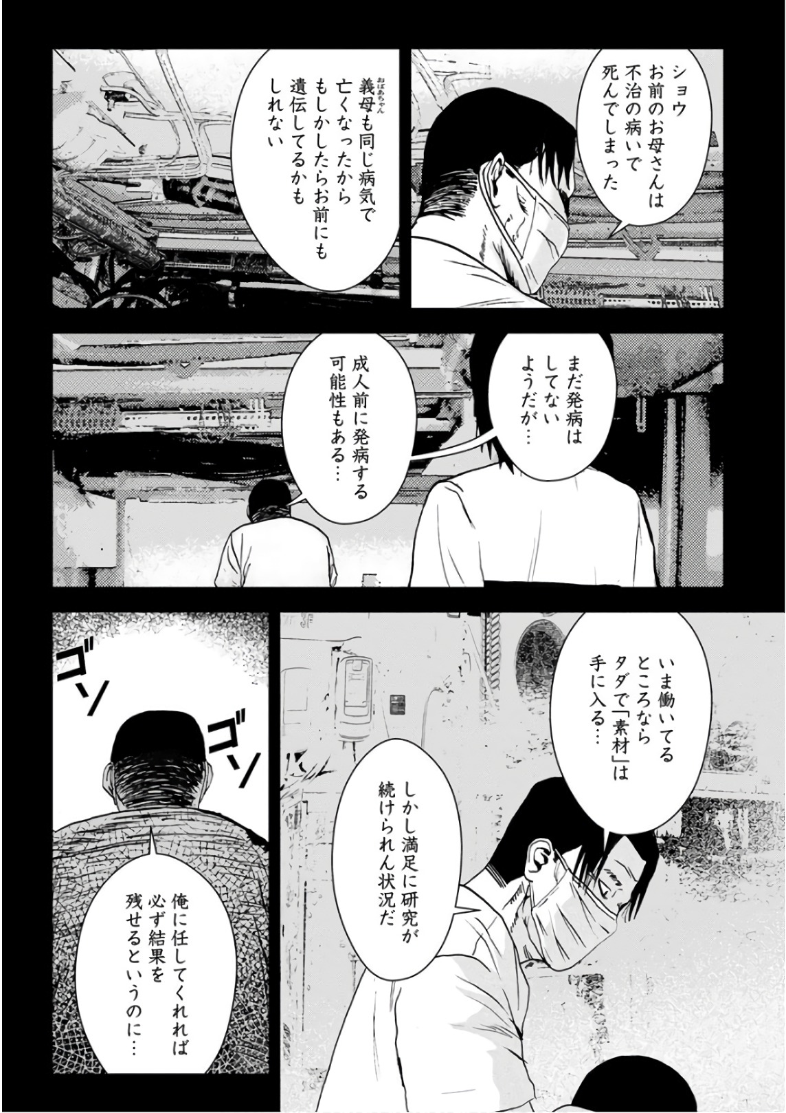 Unemployed Concentration Camp - Chapter 22 - Page 2