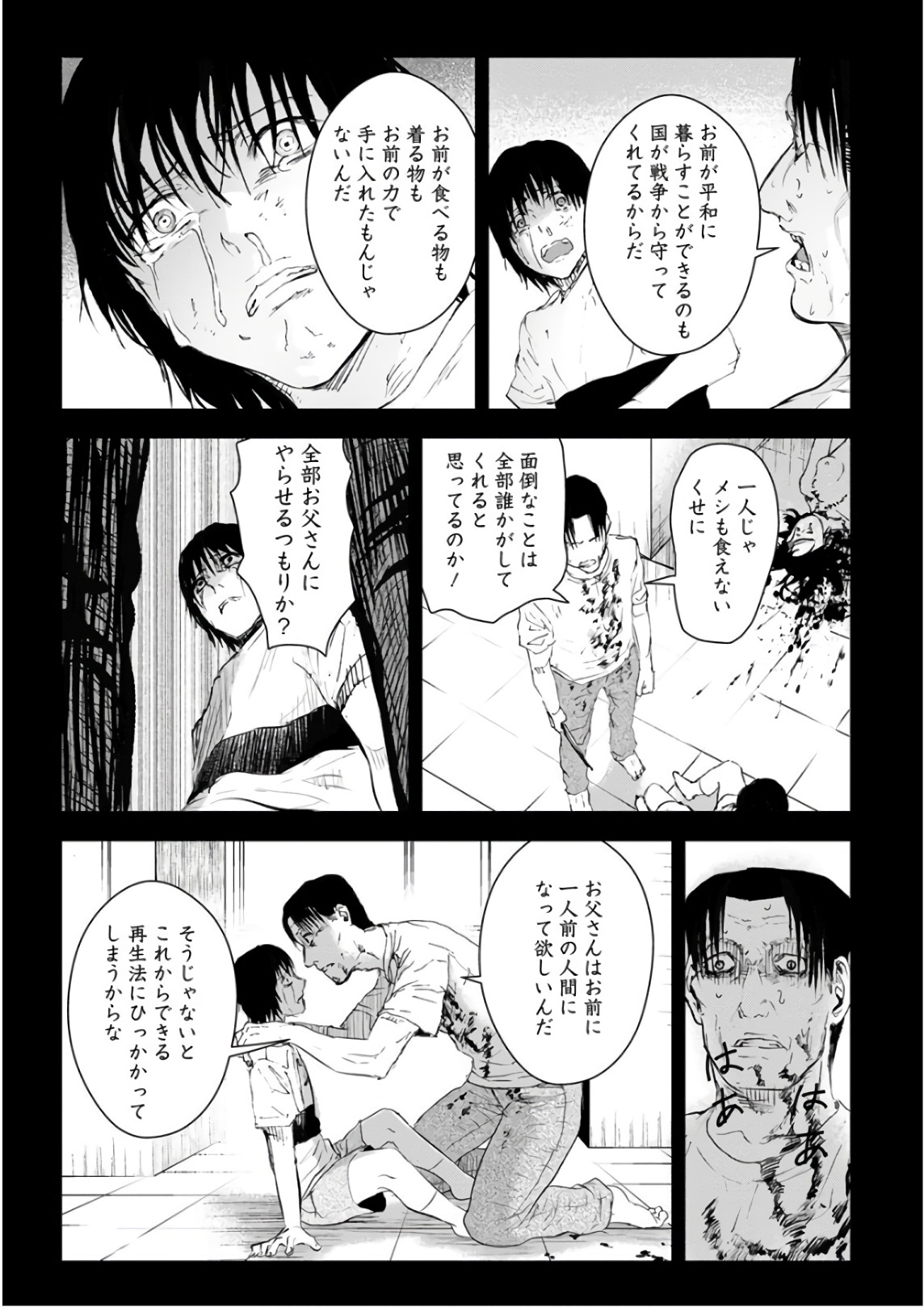 Unemployed Concentration Camp - Chapter 22 - Page 20