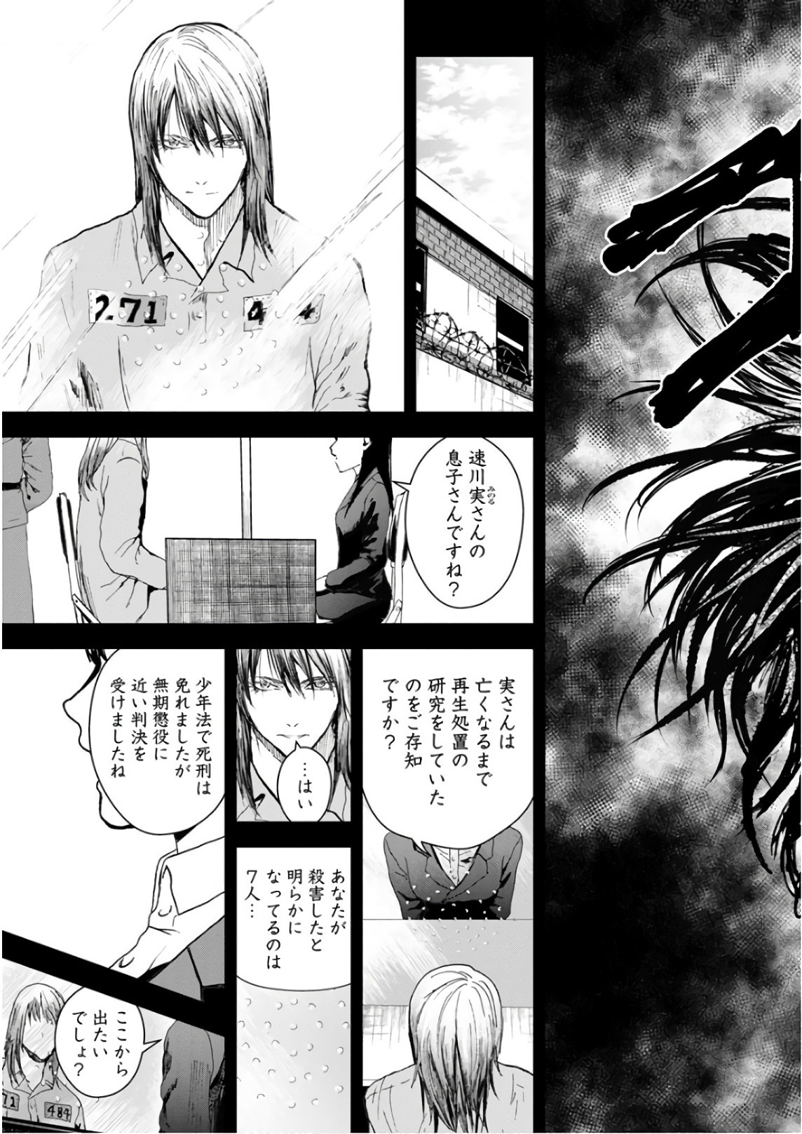 Unemployed Concentration Camp - Chapter 22 - Page 25