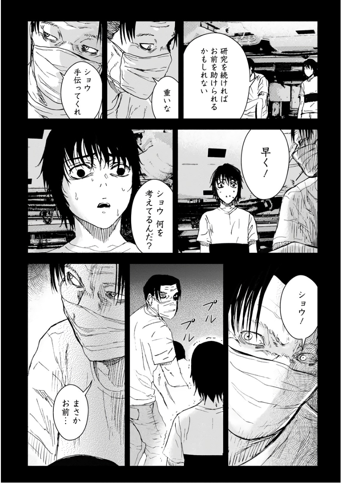 Unemployed Concentration Camp - Chapter 22 - Page 3